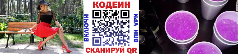 Codein Purple Drank  hydra ONION  Красноуральск 